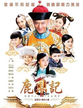《鹿鼎记》HD国语版免费在线观看高清完整版持续更新 🌿 (2008) 海报