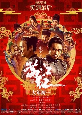 《满江红》电影完整版免费在线观看_高清播放预告片 🎷 (2023) 海报