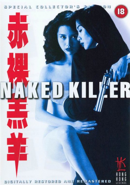 《赤裸羔羊》国语免费观看高清完整版_香港电影_原声版 💜 (1992) 海报