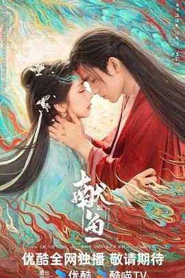 《献鱼》免费在线观看_国产剧高清全集01集手机观看最新一集 🍻 (2025) 海报