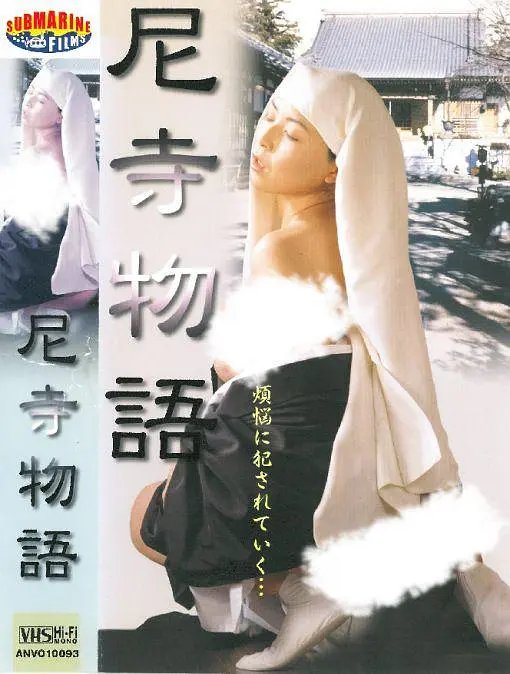 《《土匪闯入尼姑庵》完整视频未删减版 💞》2000 海报