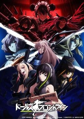 少女前线 人形小剧场 第二季 少女前线2追放 动漫蓝光版 🎀 (2022) 海报