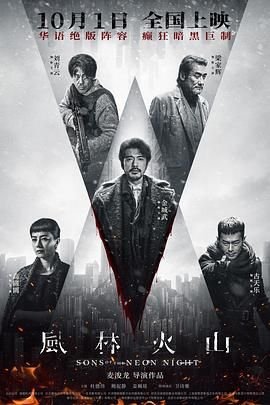 风林火山 在线免费观看高清大结局 🌸 (2025) 海报