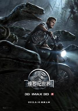 《侏罗纪世界国语》电影免费在线观看英语完整版全集_在线播放 💫 (2015) 海报