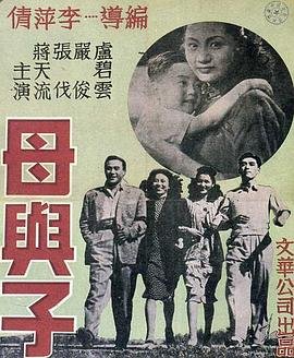 意大利电影《母与子》分集剧情 🌇 (1947) 海报