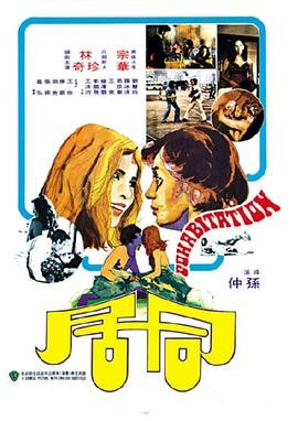 韩剧《同居2》免费观看全集完整版HD国语第01集精彩片段 🍹 (1975) 海报