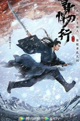 《雪中悍刀行》免费观看完整版国产高清电视剧1080P 🦄 (2021) 海报