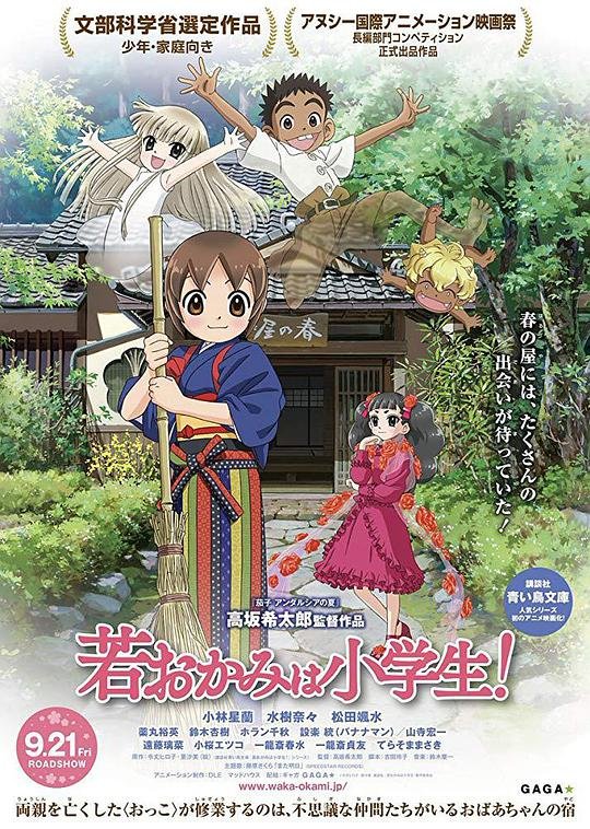 《温泉屋的小老板娘》第1集高清资源在线播放_日韩动漫片普通话版 🌃 (2018) 海报