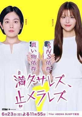 《无法满足》意大利国语版 🎉 (2024) 海报